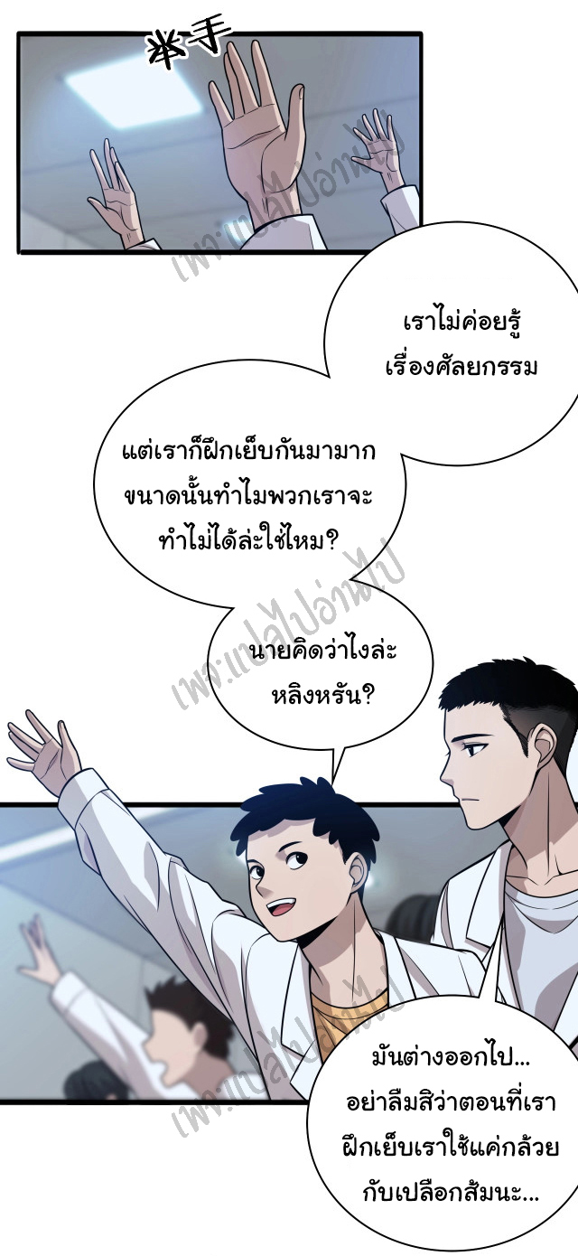 สุดยอดระบบของหมอหลิงหรัน ตอนที่ 2 หน้า 36