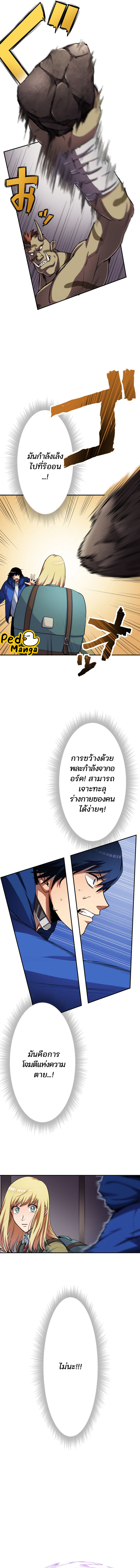 I Levelled up by Becoming an Influencer ตอนที่ 6 หน้า 6