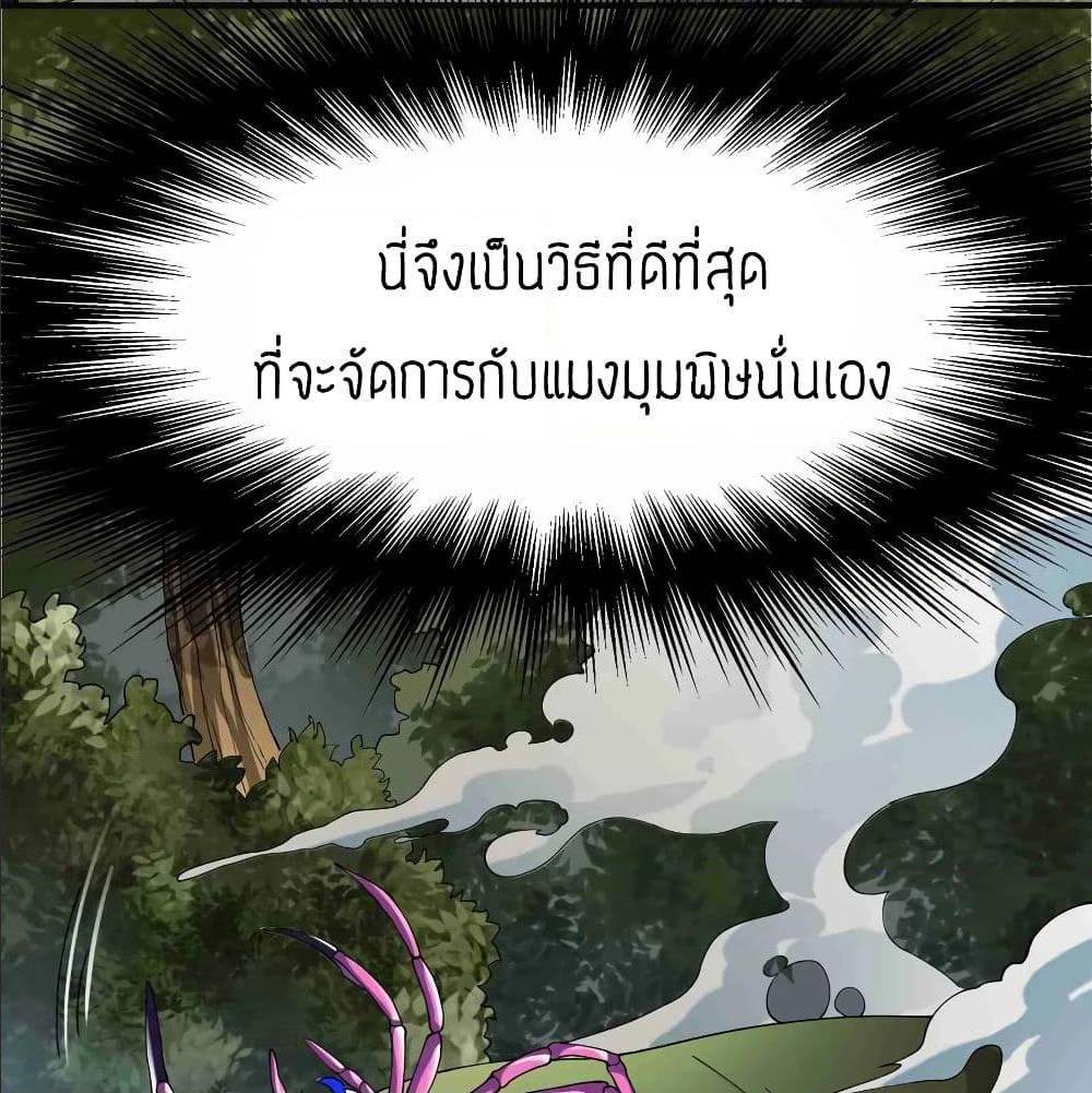 Super Warrior in Another World ทหารเซียนไปหาเมียที่ต่างโลก (กำลังแปลอยู่) ตอนที่ 80 หน้า 10