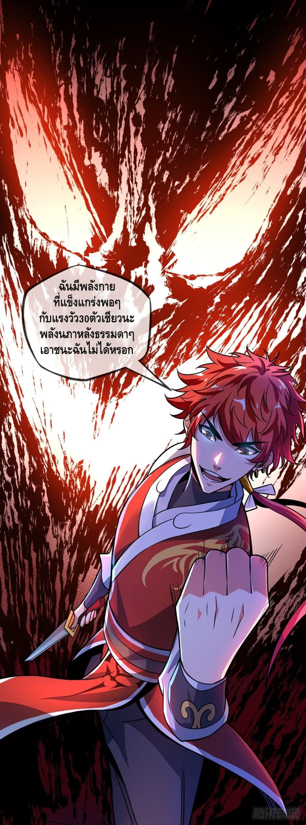 Eternal first son-in-law ตอนที่ 31 หน้า 15