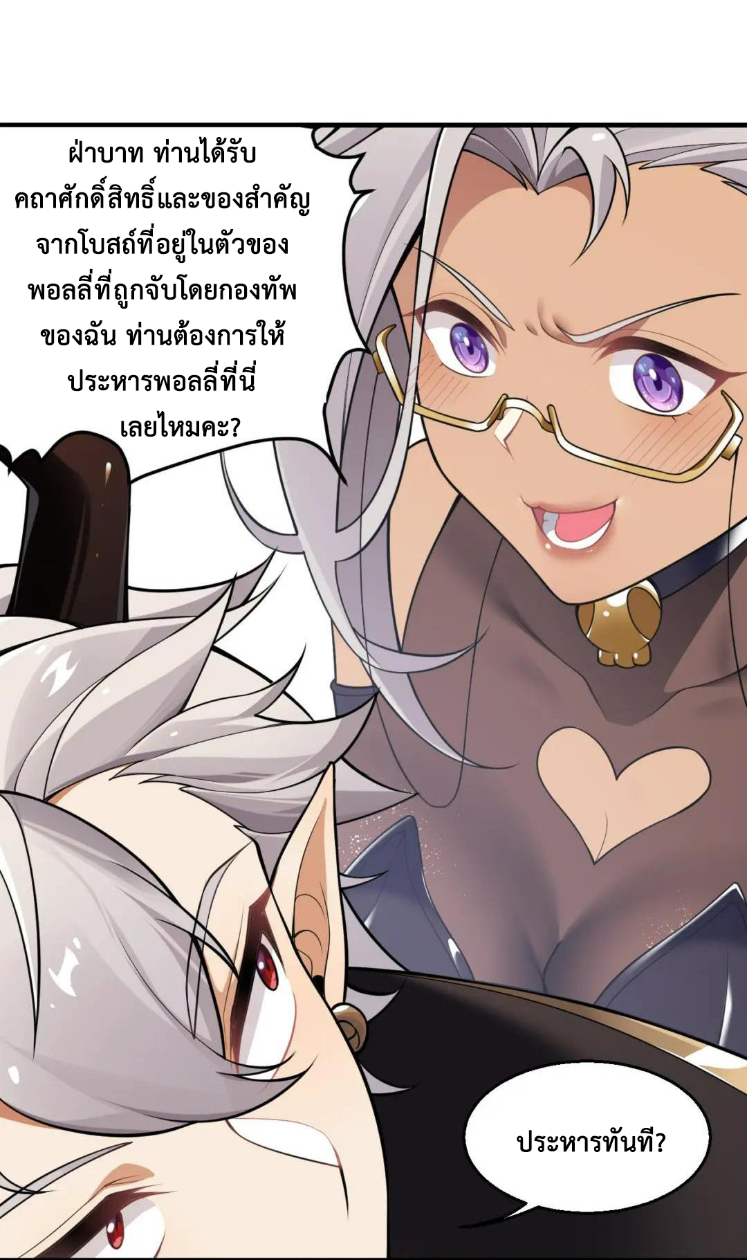 วิถีสวรรค์ครองโลก ตอนที่ 26 หน้า 18