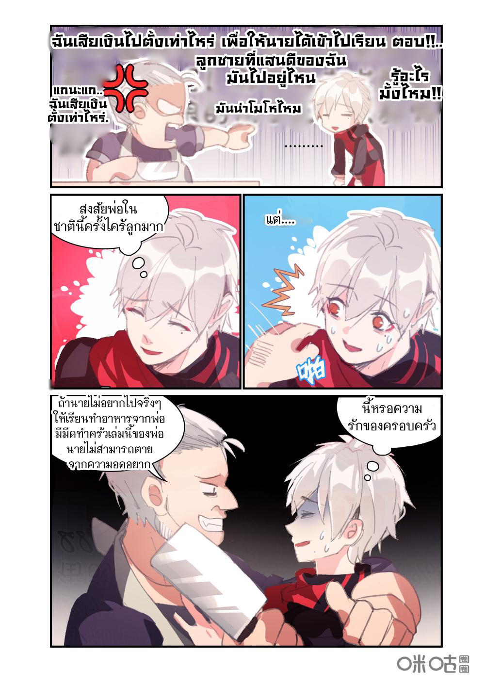 การกลับมาของจิ่วฉวน ตอนที่ 2 หน้า 9