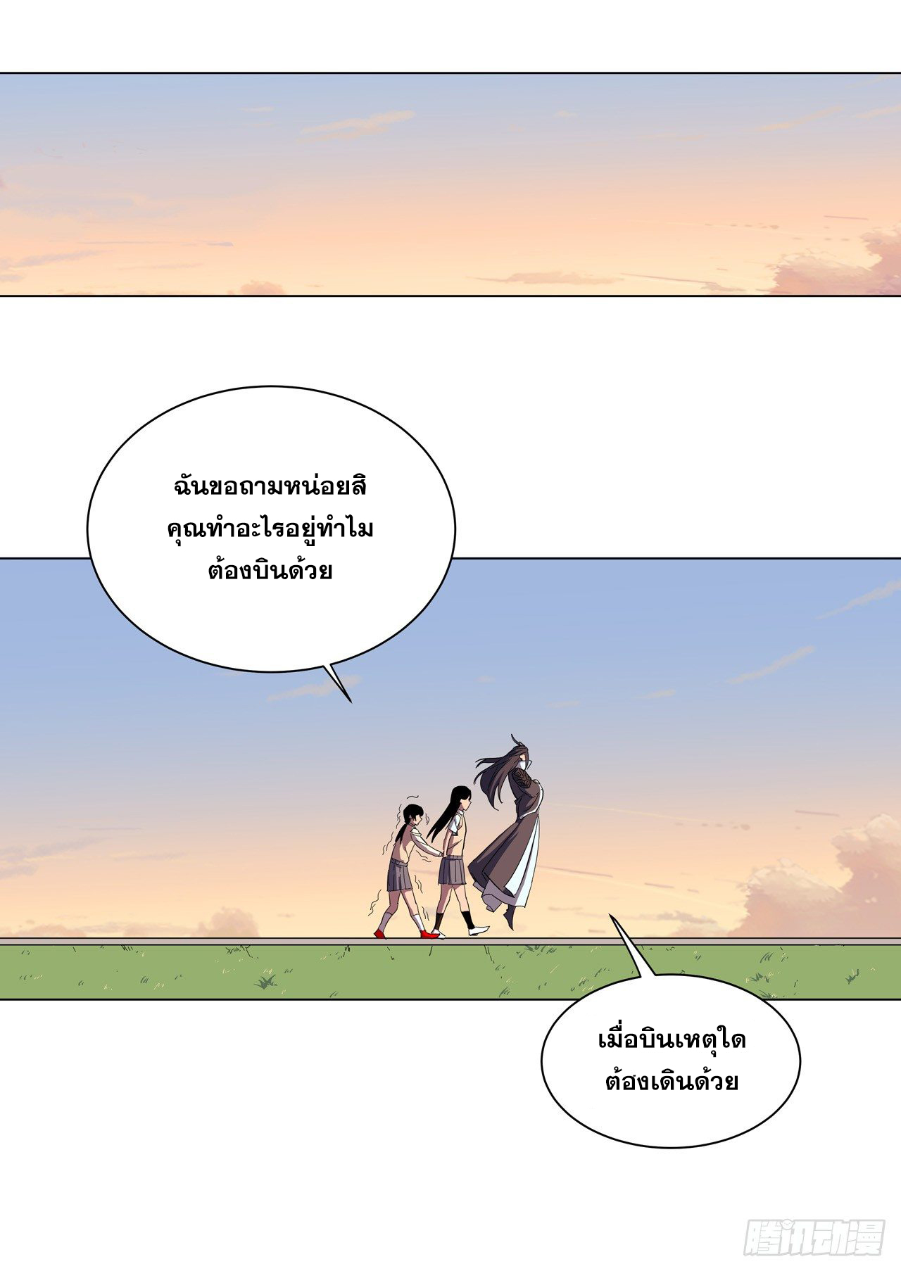 Cultivator vs Superhero (ทันจีน) ตอนที่ 14 หน้า 10