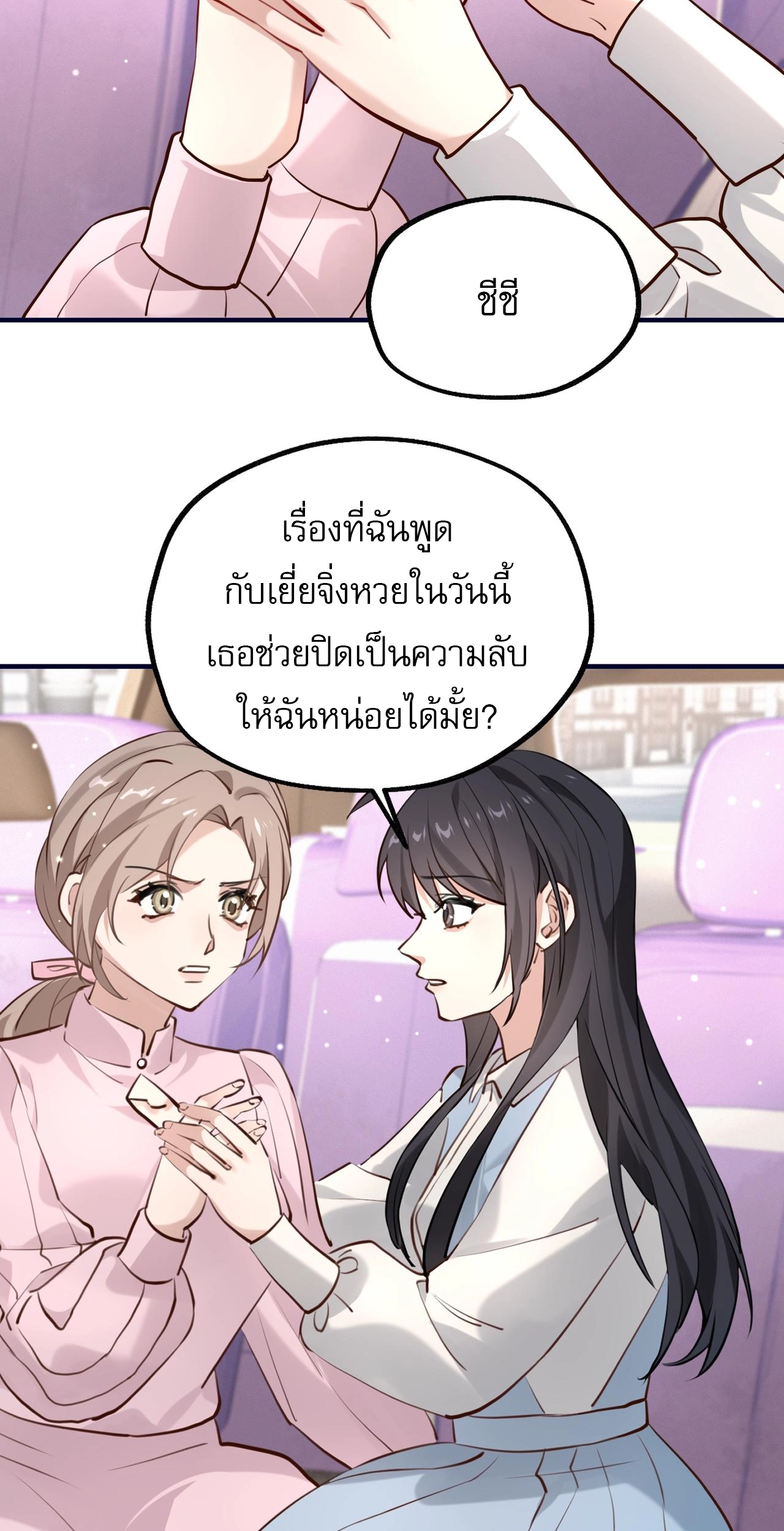 เกิดใหม่คราวนี้ ขอแต่งงานกับคู่อริของคนรักเก่าสุดเฮงซวย ตอนที่ 3 หน้า 47