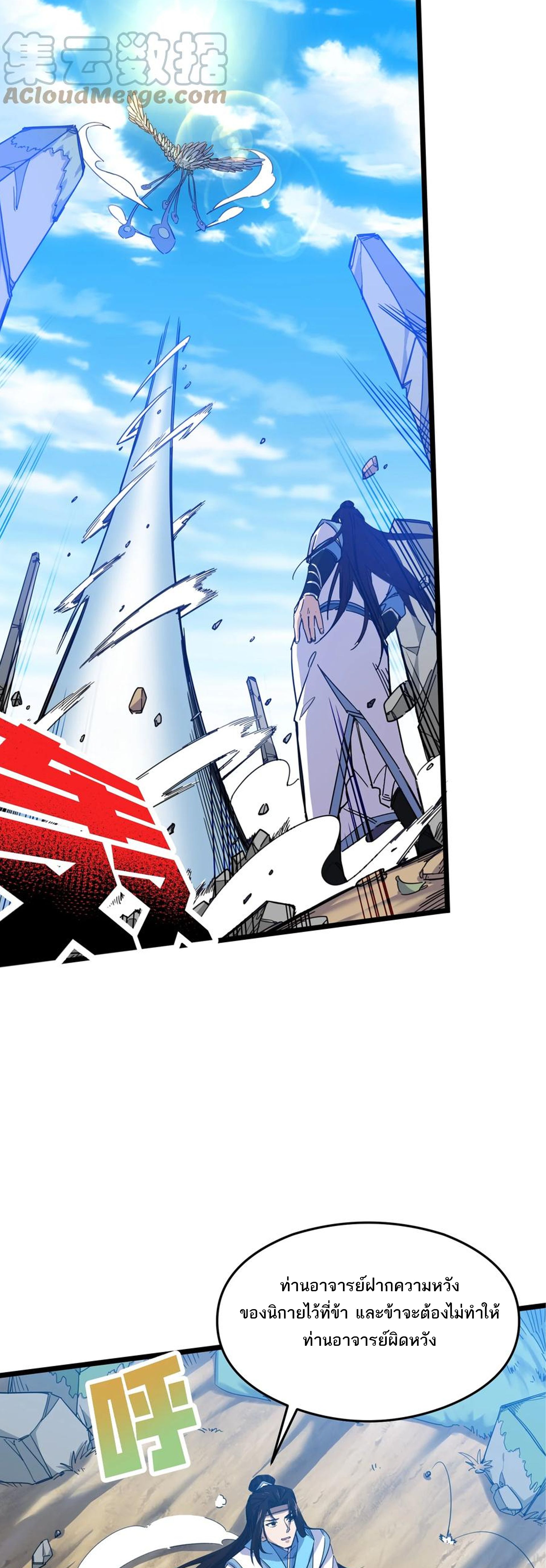 (ชนจีน) แกล้งเป็น NPC "หลอก" คนที่ "มาจากต่างโลก" ให้พัตนานิกายให้ No.1 !!? ตอนที่ 1 หน้า 19