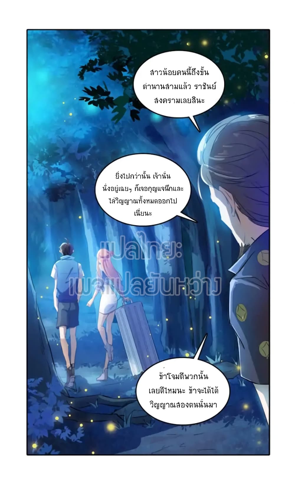 ปล่อยให้เทพเขาคุยกัน ตอนที่ 13 หน้า 45