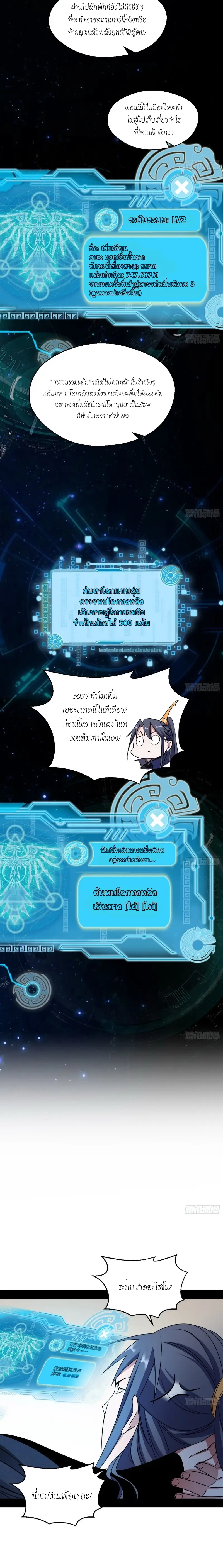 I'm an Evil God ข้าคือจักรพรรดิปีศาจ ตอนที่ 59 หน้า 14