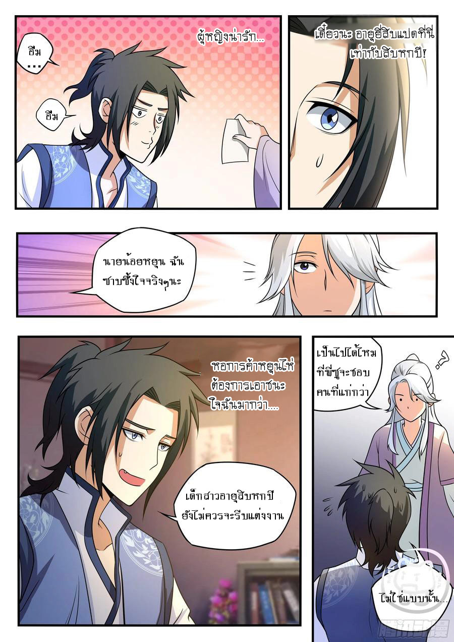 ข้าคือนักธุรกิจต่างโลก ตอนที่ 60 หน้า 12