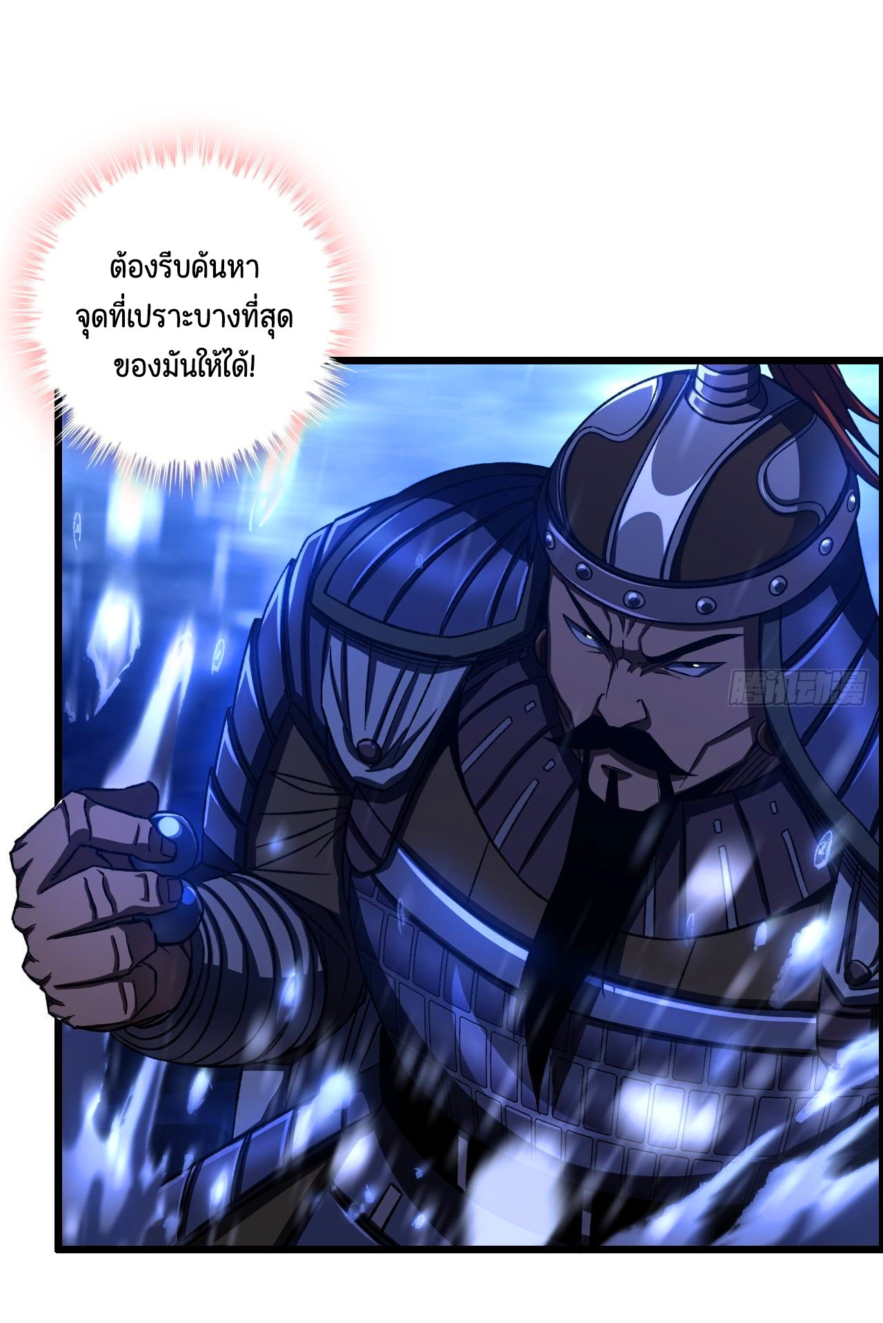 หนึ่งมือข้าบัญชาเกมพลิกจักรวาล (I Dominate the Game) ตอนที่ 19 หน้า 32