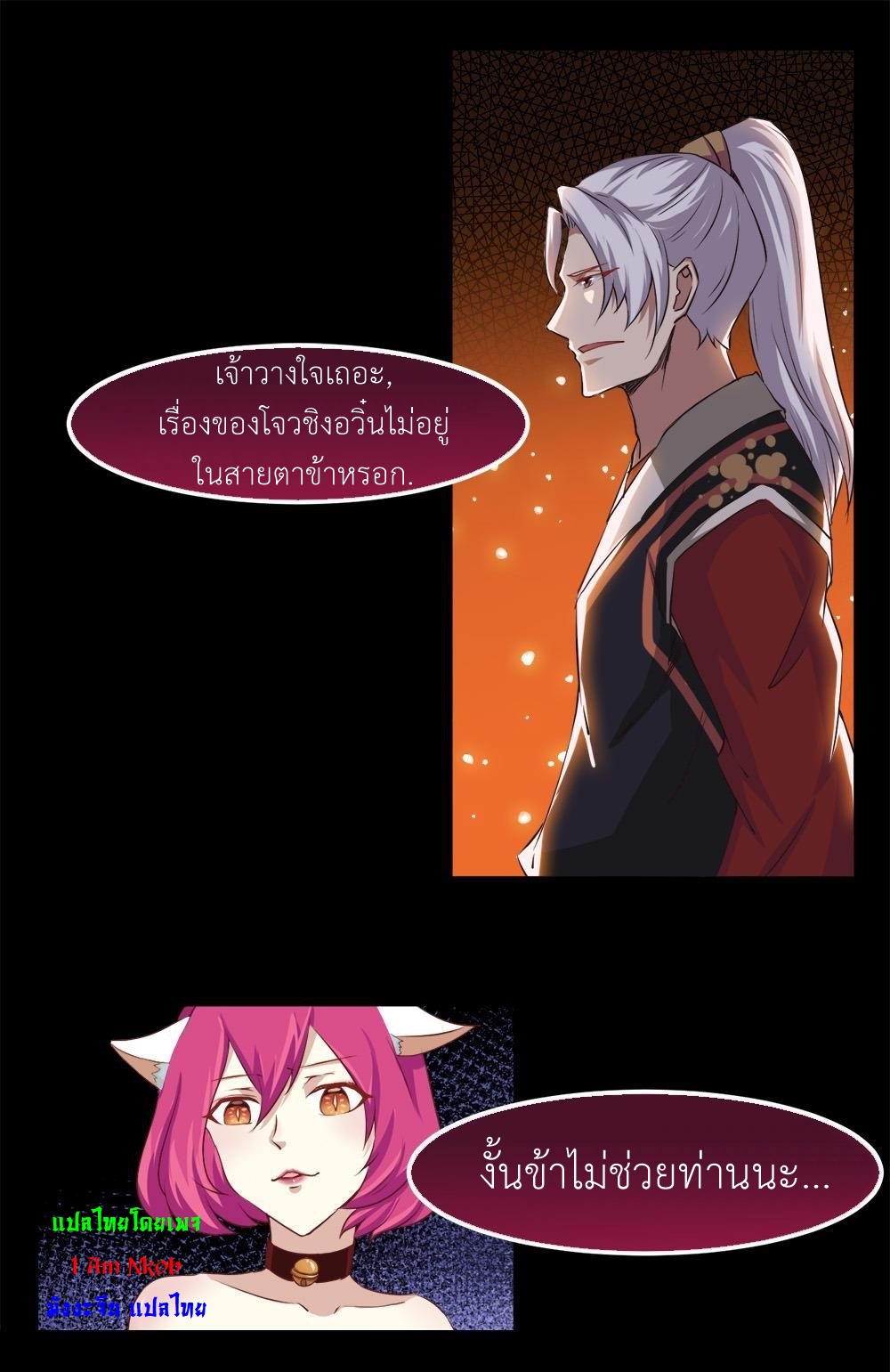 มหาจอมปราชญ์ ปราณเทวะ ตอนที่ 21 หน้า 6