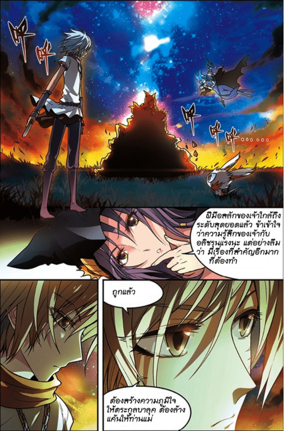 จิตสังหารเลือดมังกร ตอนที่ 55 หน้า 11