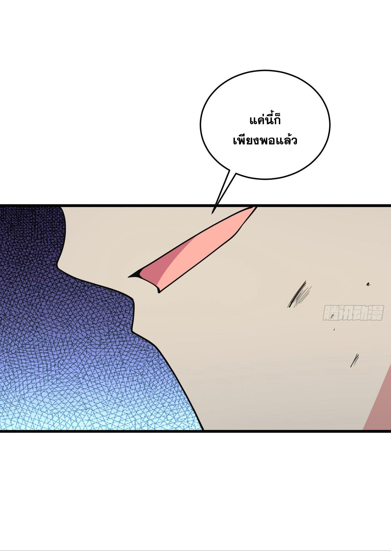 Magician from The Future ตอนที่ 31 หน้า 40