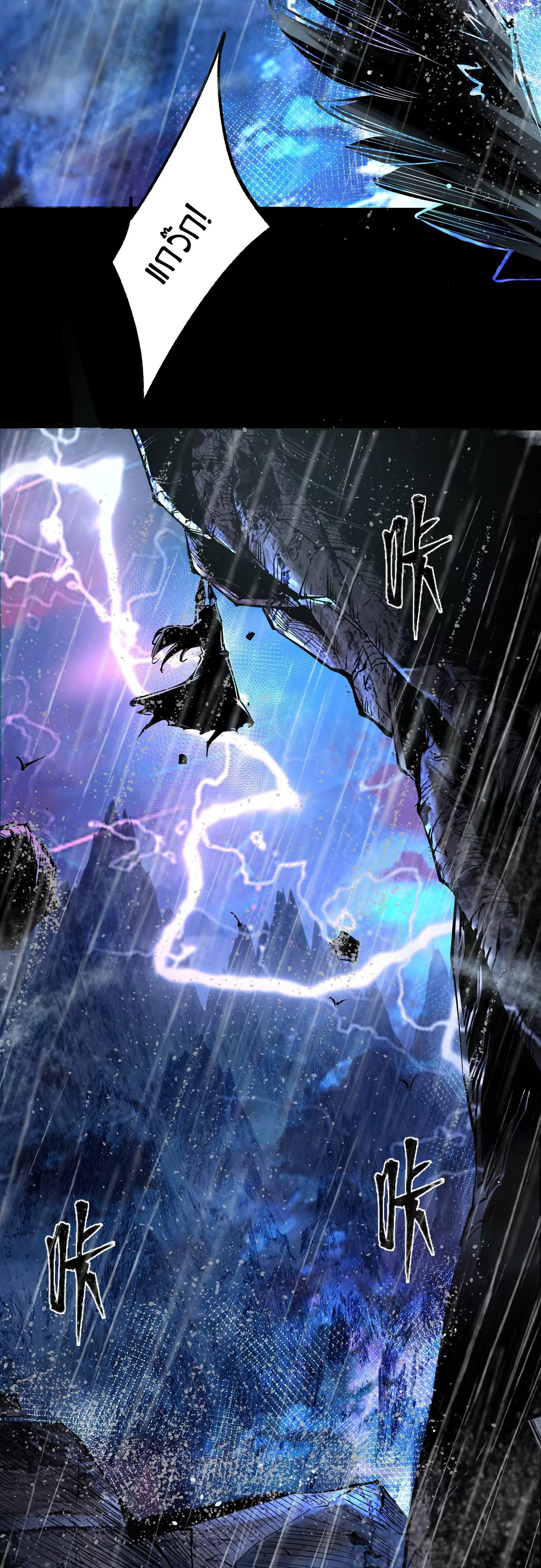 ท้าทายดินแดนพระเจ้า ตอนที่ 3 หน้า 4