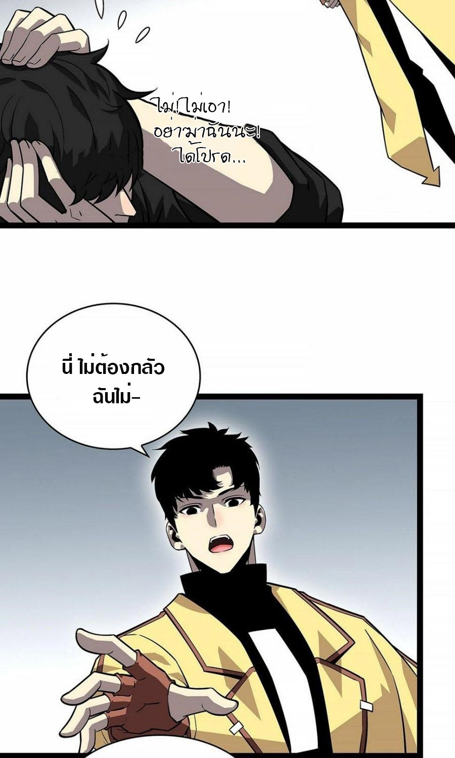 It all starts with playing game seriously ตอนที่ 130 หน้า 19