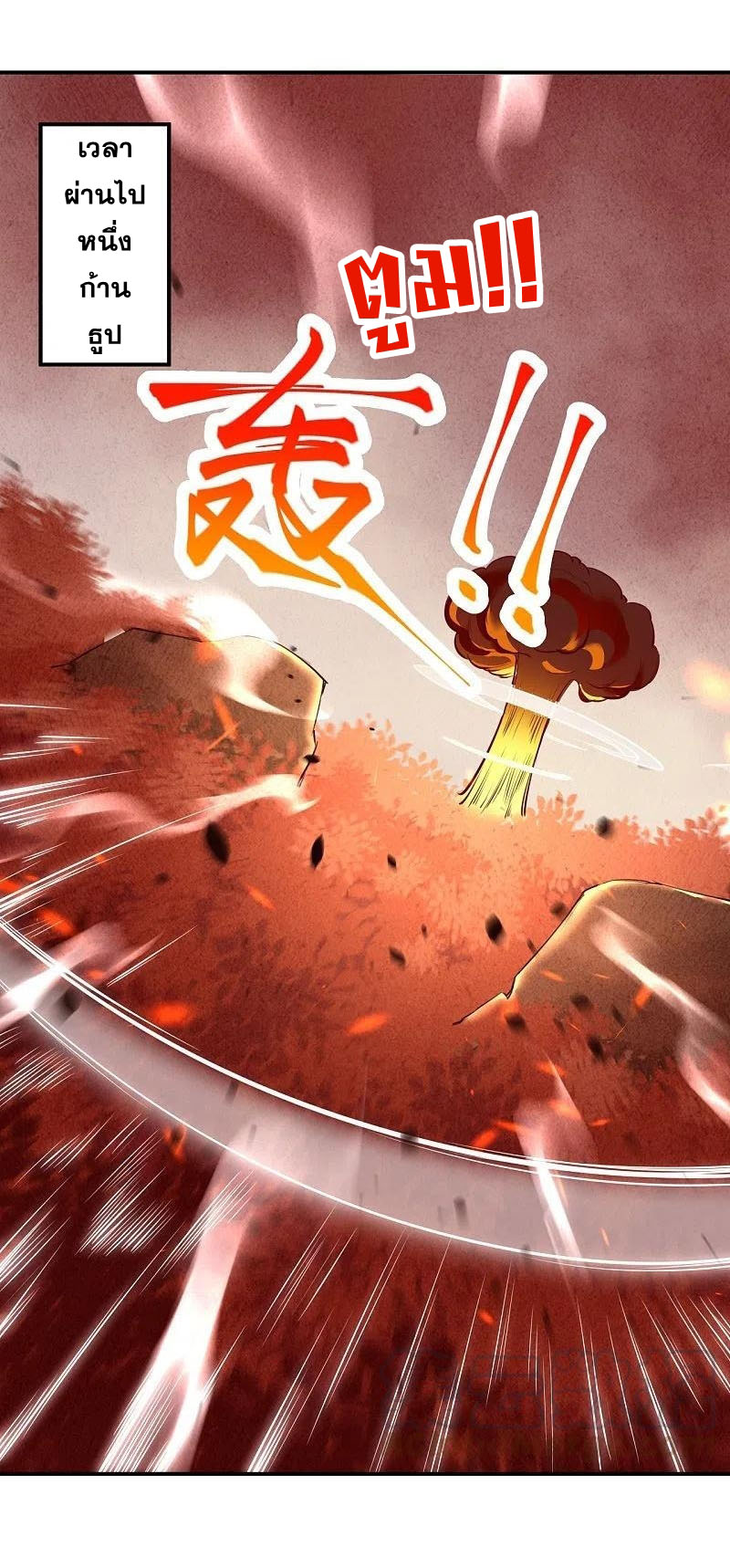 Against the Gods - อสูรพลิกฟ้า ตอนที่ 324 หน้า 6