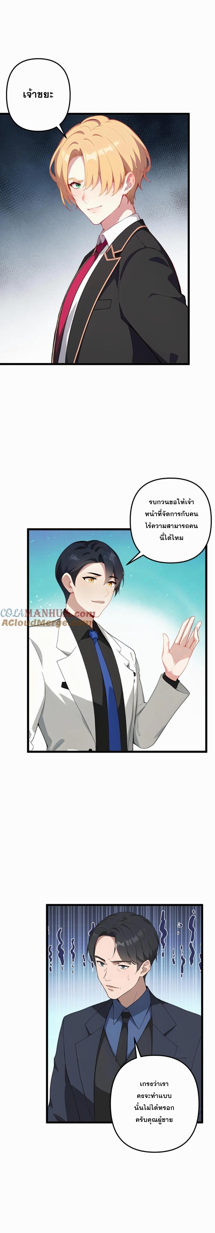 ฮาเร็มของพระเอกน่ะฉันขอเถอะ !? ตอนที่ 115 หน้า 5