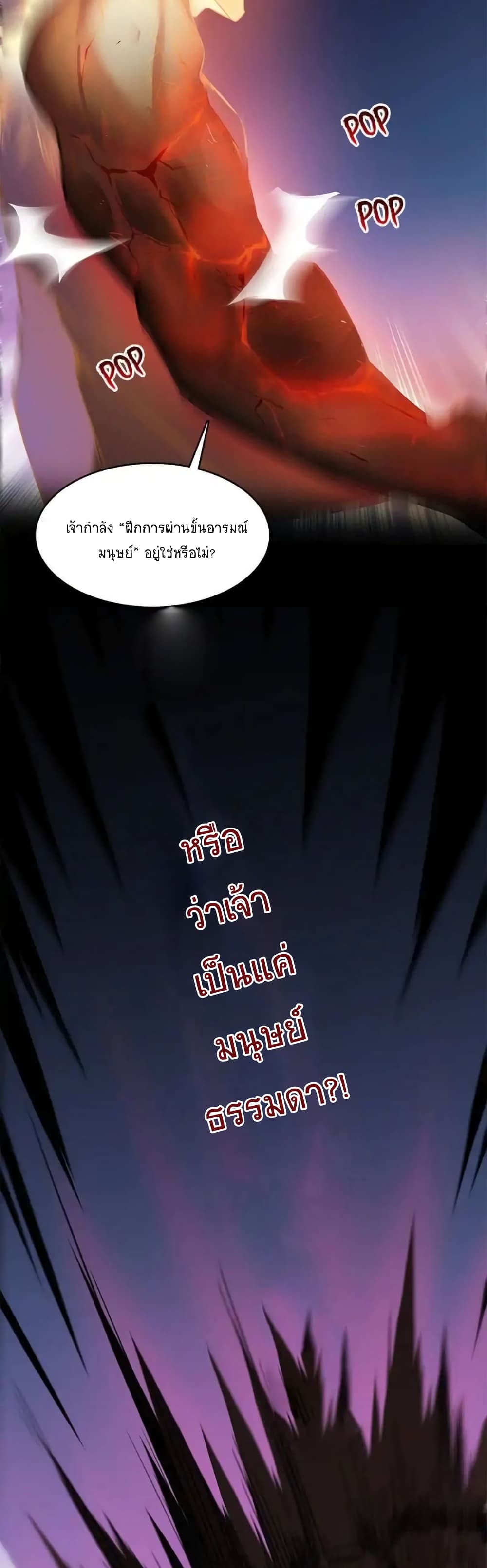 ปล่อยให้เทพเขาคุยกัน ตอนที่ 30 หน้า 14