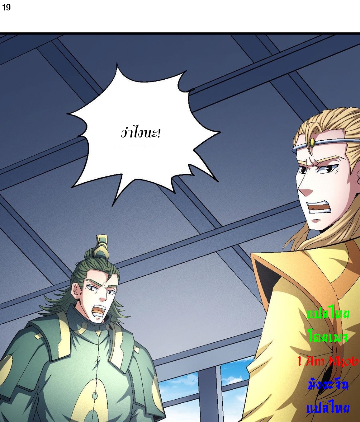 God of Martial Arts เทพยุทธ์แห่งใต้หล้า ตอนที่ 29 หน้า 20