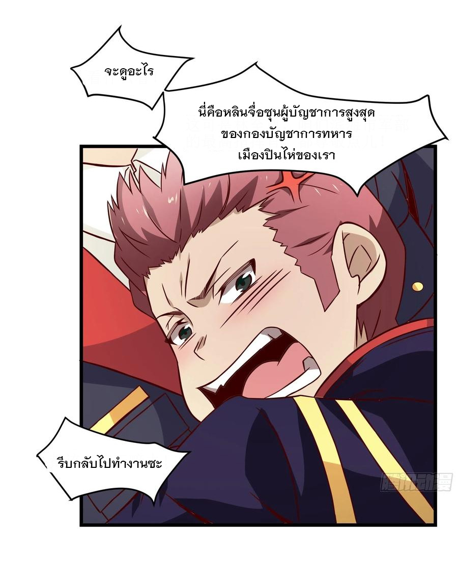 พ่อของฉันเป็นเทพสงครามที่แข็งแกร่งที่สุด ตอนที่ 44 หน้า 6