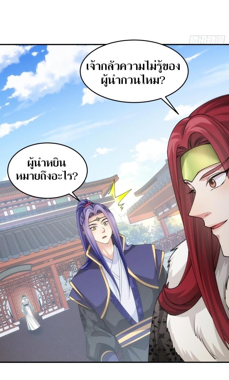 ข้าแค่ไม่เล่นไพ่ตามเกม ตอนที่ 152 หน้า 8