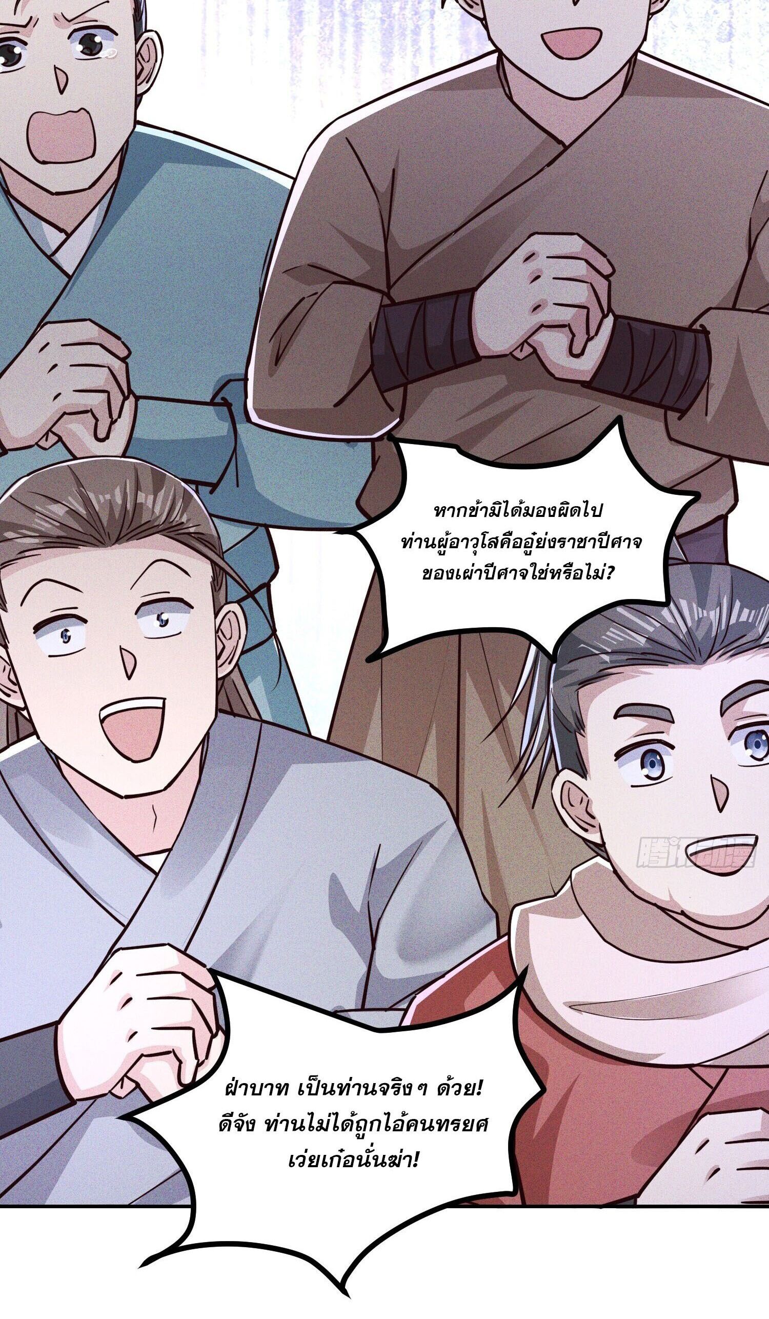 จักรพรรดิเทพสวรรค์ ตอนที่ 6 หน้า 26