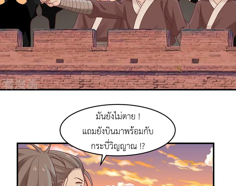 Chaos Alchemist (วิบัติการณ์เทพเซียนโอสถ) ตอนที่ 67 หน้า 6