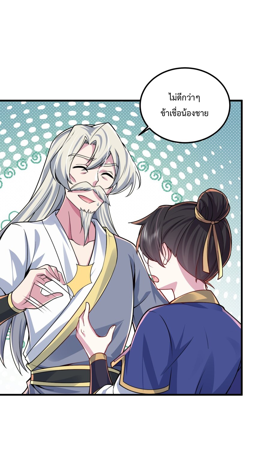 (ชนจีน) อาจารย์จอมวายร้ายกับลูกศิษย์ผู้อยู่ยงคงกระพัน ตอนที่ 68 หน้า 27