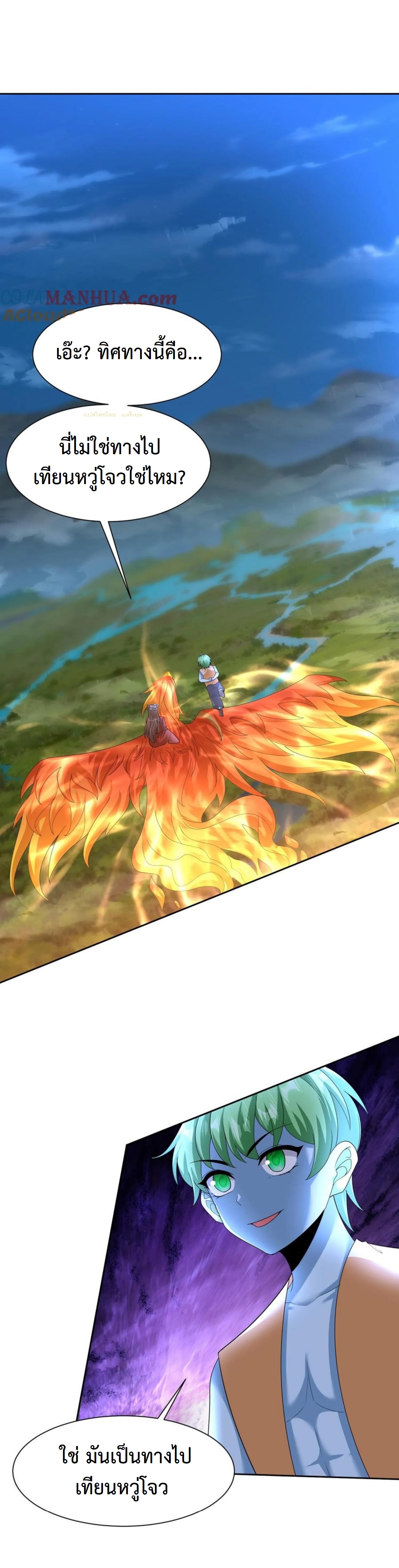 ปีศาจที่ไร้เทียมทานในโลก ตอนที่ 360 หน้า 5