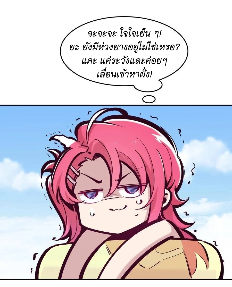 Demon x Angel can't get along! ตอนที่ 110 หน้า 2