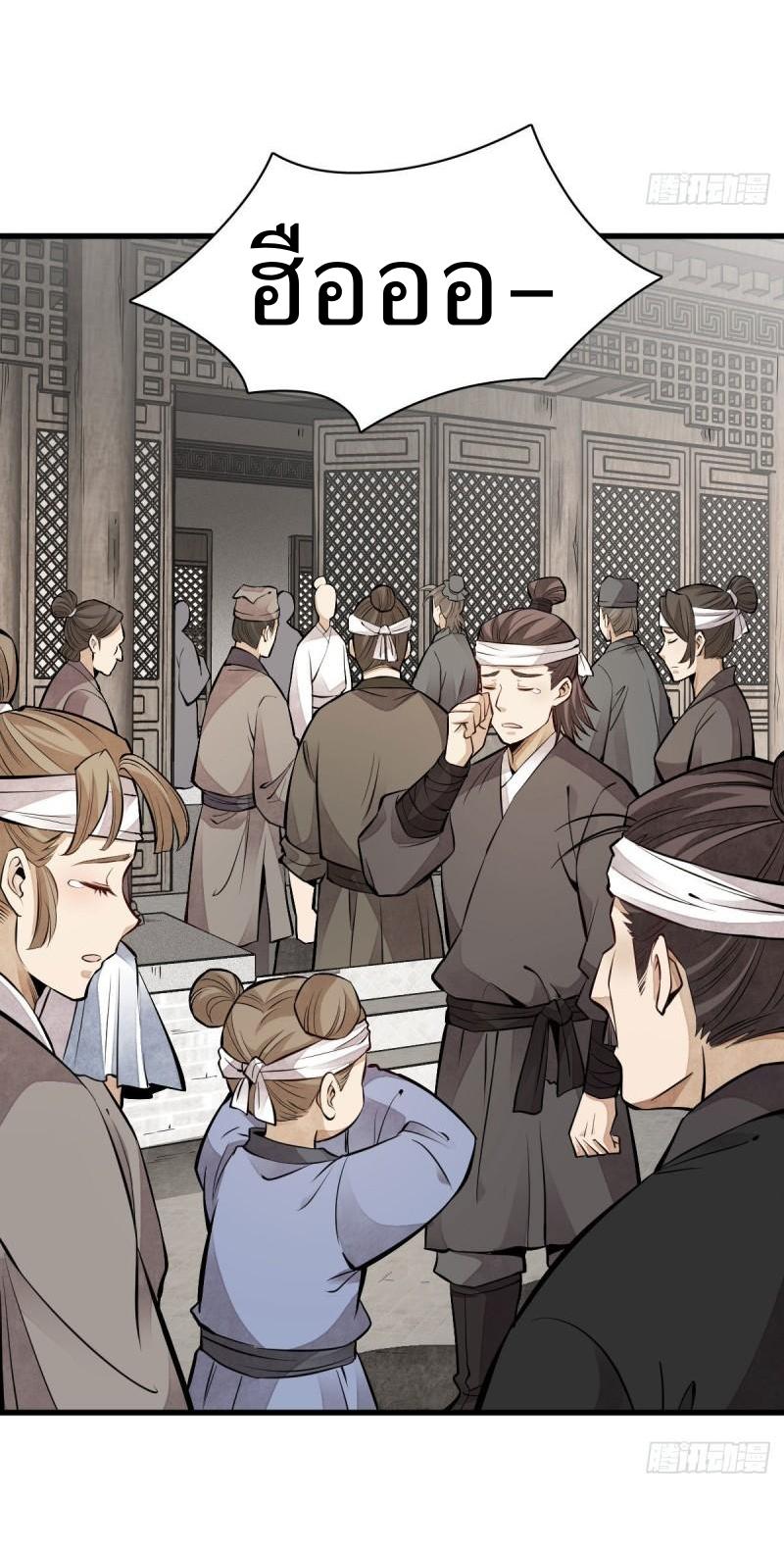 Lan Ke Qi Yuan ตอนที่ 113 หน้า 29