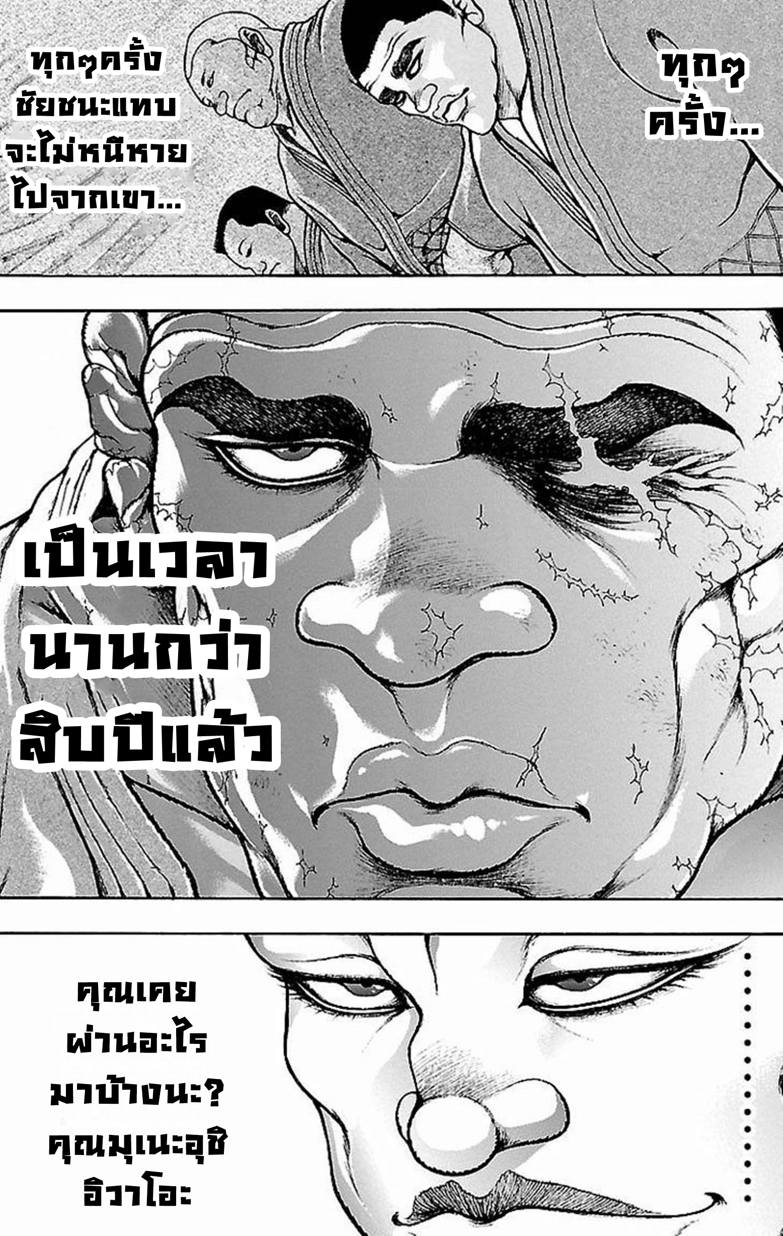 Baki Gaiden: Kenjin ตอนที่ 5 หน้า 14