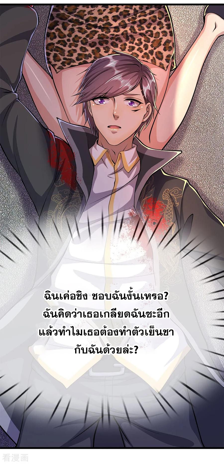 มหาเทพเซียนหมอ ตอนที่ 190 หน้า 8