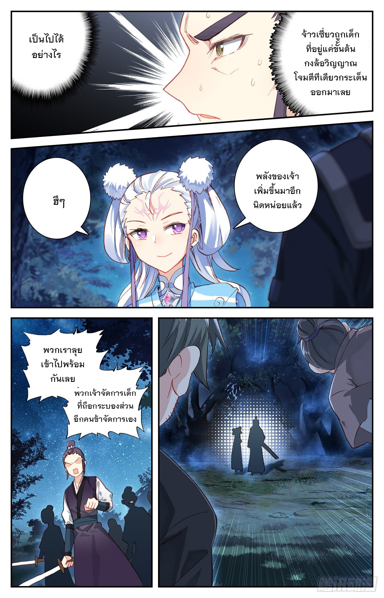 บรรพกาลแห่งวิญญาณศักดิ์สิทธิ์ ตอนที่ 20 หน้า 3