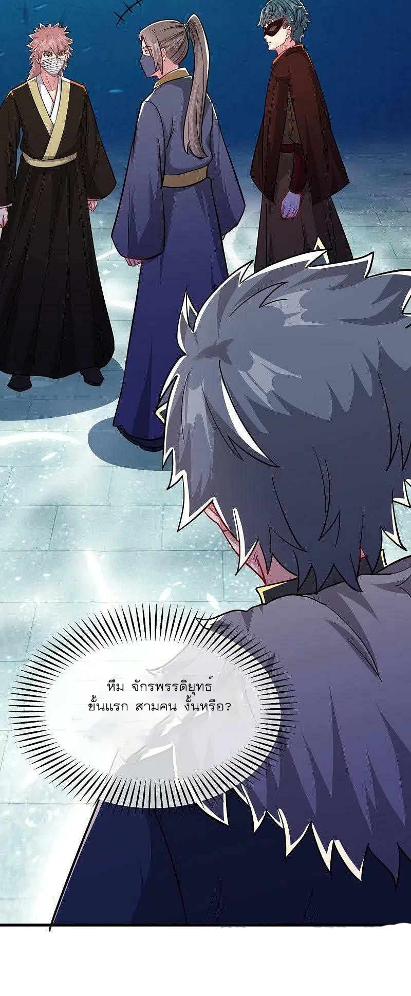 peerless battle spirit ตอนที่ 510 หน้า 43