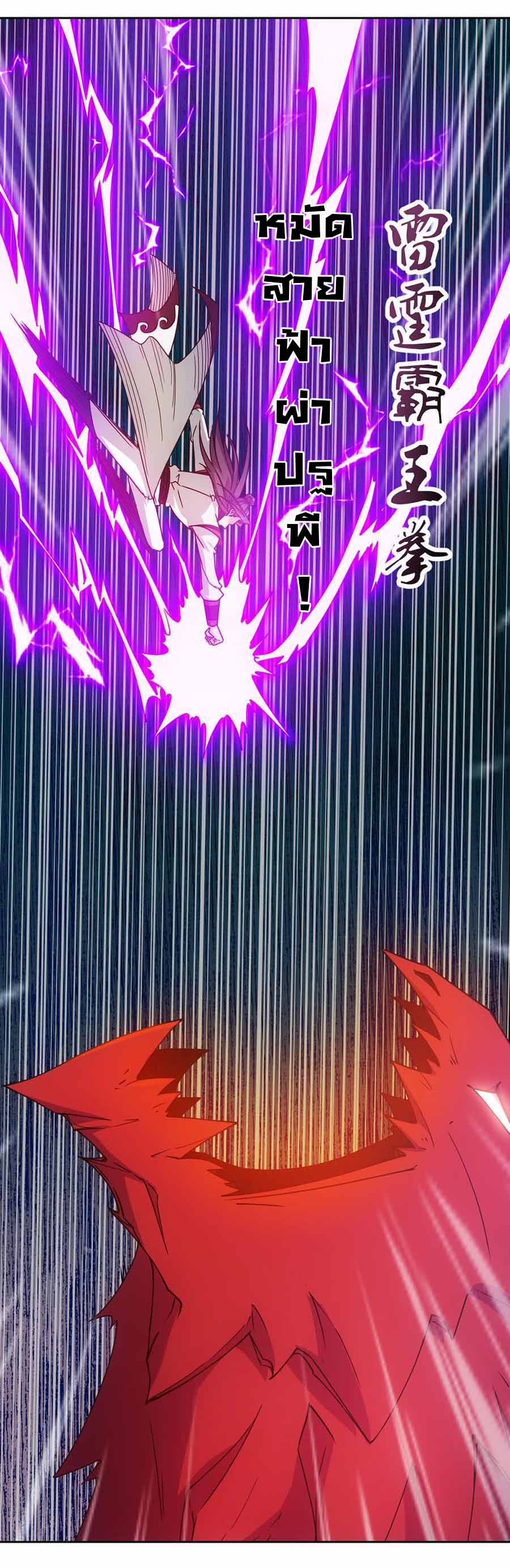 เทพเจ้าหงส์สวรรค์ ตอนที่ 41 หน้า 25