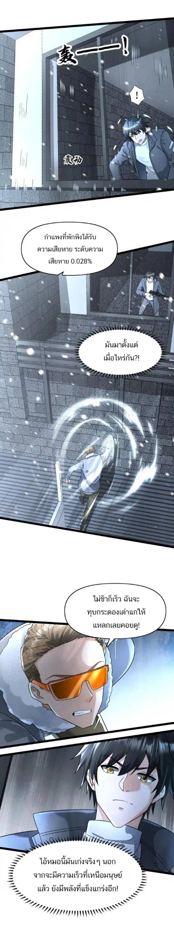Freezing the World：I Built a Doomsday Safehouse ตอนที่ 167 หน้า 2