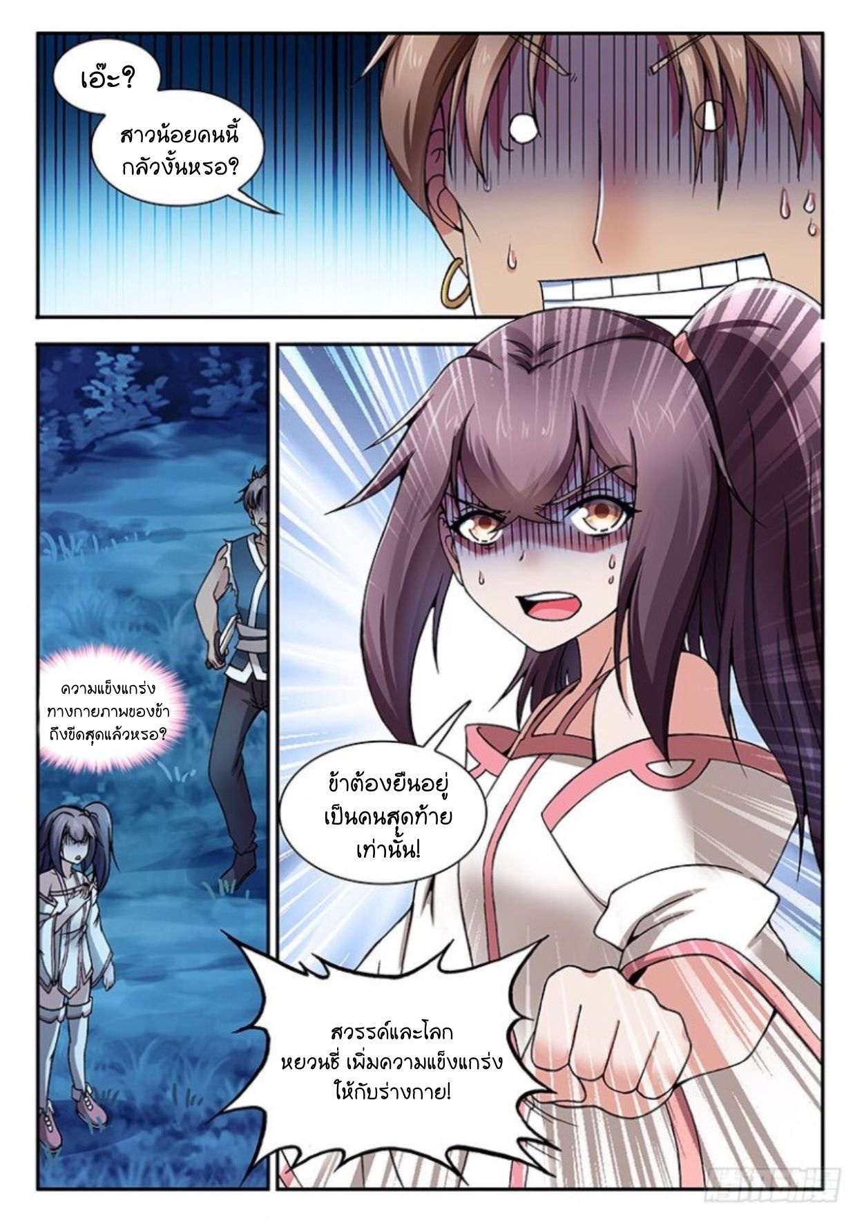 สุดยอดมังกรทะยานสวรรค์ ตอนที่ 15 หน้า 5