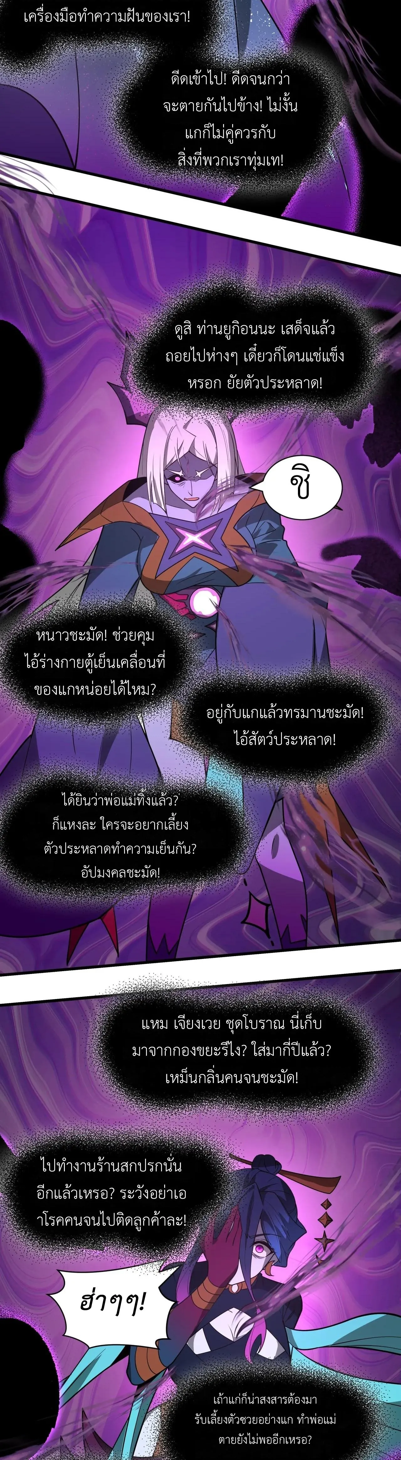 Era of the Haunted - ยุคสมัยแห่งภูตผี ตอนที่ 506 หน้า 18