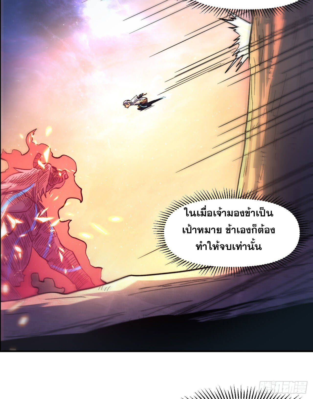 ตูข้านี่แหละเทพ (ทันจีน) ตอนที่ 48 หน้า 9