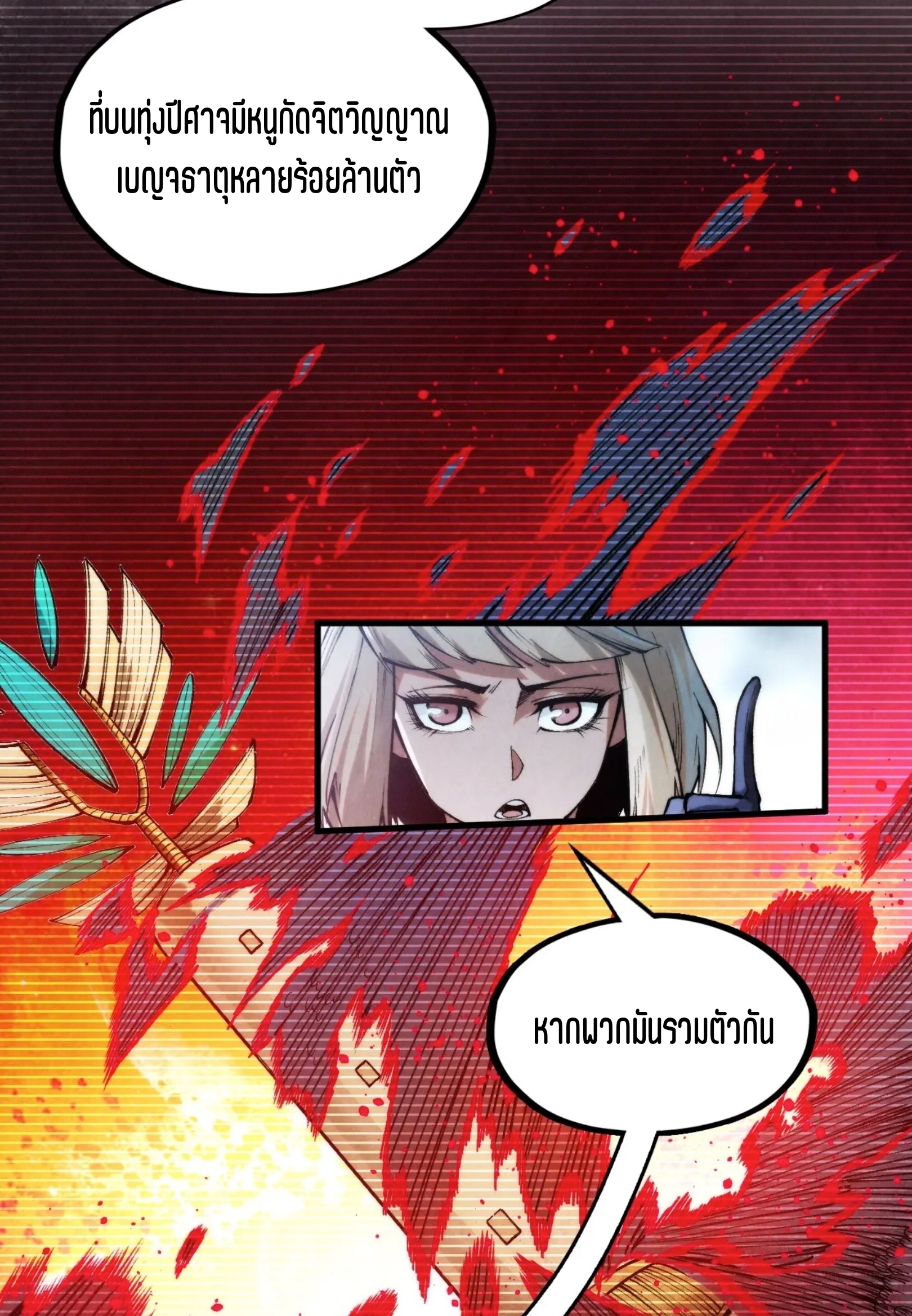 มหาเทพนิรันดร์กาล ตอนที่ 202 หน้า 16