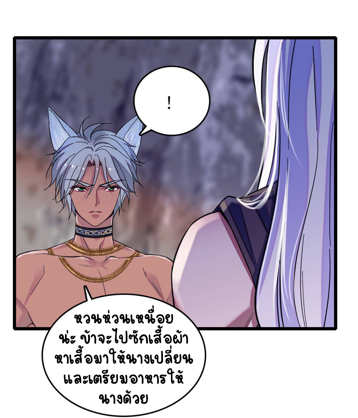 Romance In The Beast World ตอนที่ 66 หน้า 30