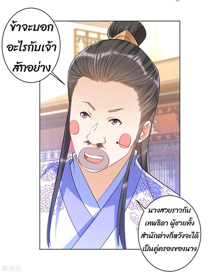 ข้ารับใช้ชั้นหนึ่ง ตอนที่ 88 หน้า 19