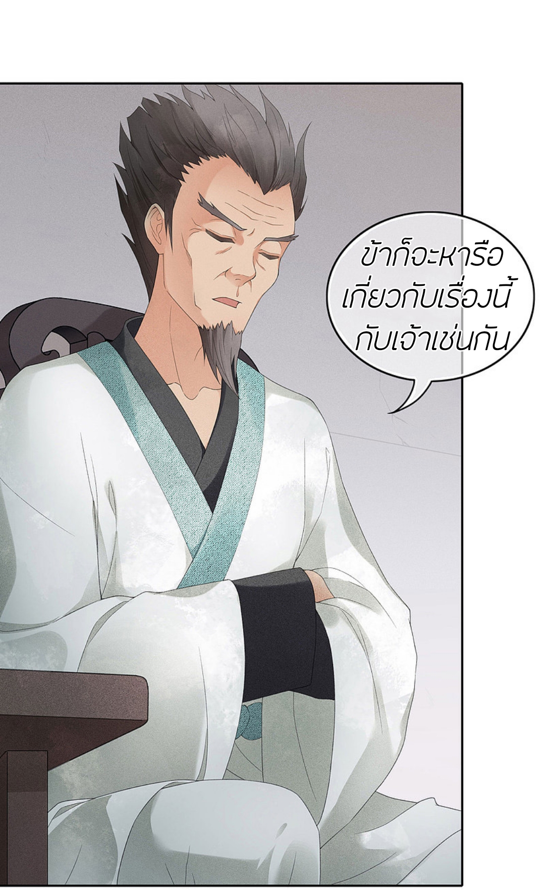 ลำนำรักเทพสวรรค์ ตอนที่ 7 หน้า 28