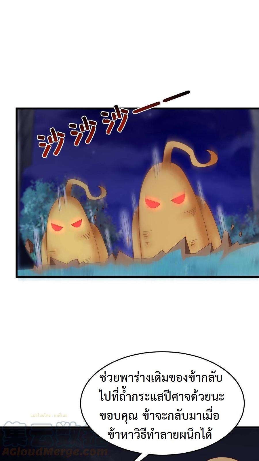 ปีศาจที่ไร้เทียมทานในโลก ตอนที่ 10 หน้า 17