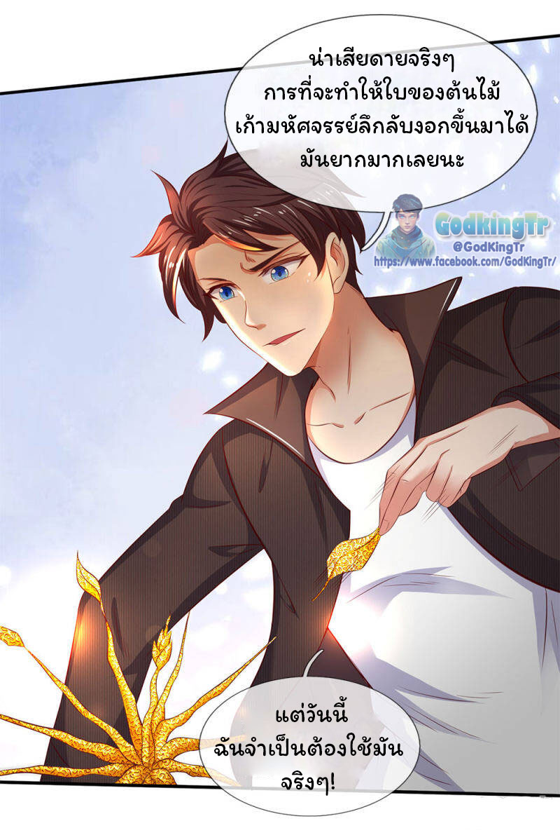 ราชาเทพนิรันดร์ (Eternal god king) ตอนที่ 200 หน้า 8