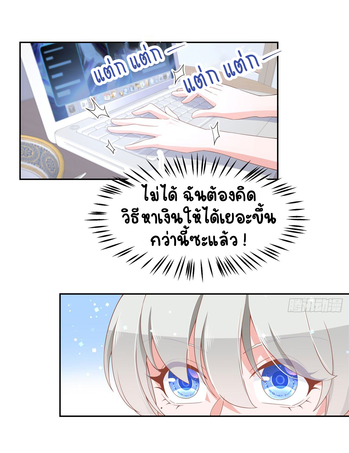 เจ้าชายโรงเรียนแห่งชาติเป็นเด็กผู้หญิง ตอนที่ 58 หน้า 5