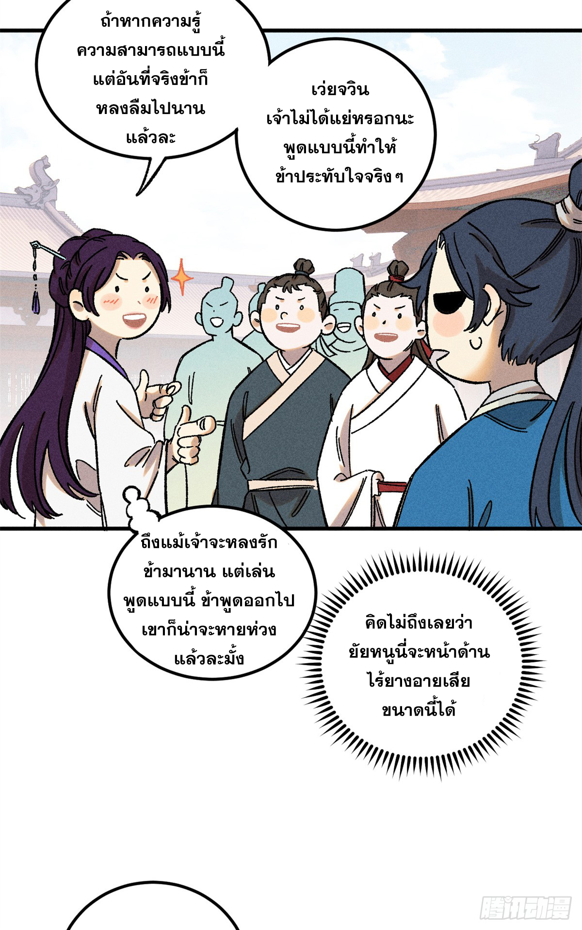 สุภาพชนเว่ยผู้ไม่ยี่หระต่อความตาย ตอนที่ 9 หน้า 31
