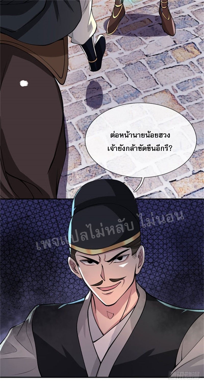 ราชันย์เทพยุทธ์มังกรผงาดฟ้า ตอนที่ 30 หน้า 21