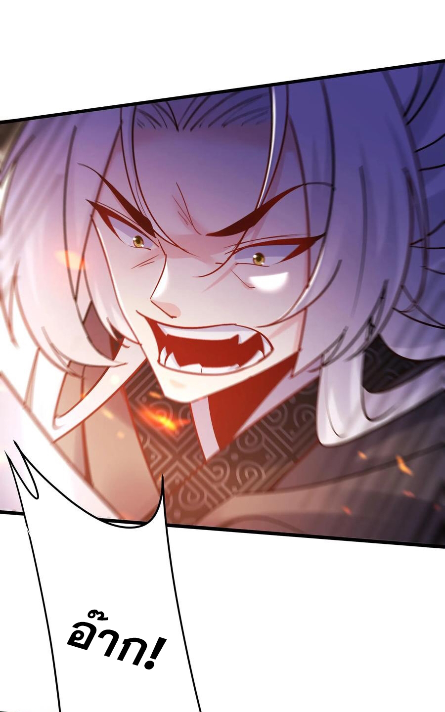 The Villain of Destiny วายร้ายแห่งโชคชะตา! ตอนที่ 77 หน้า 3