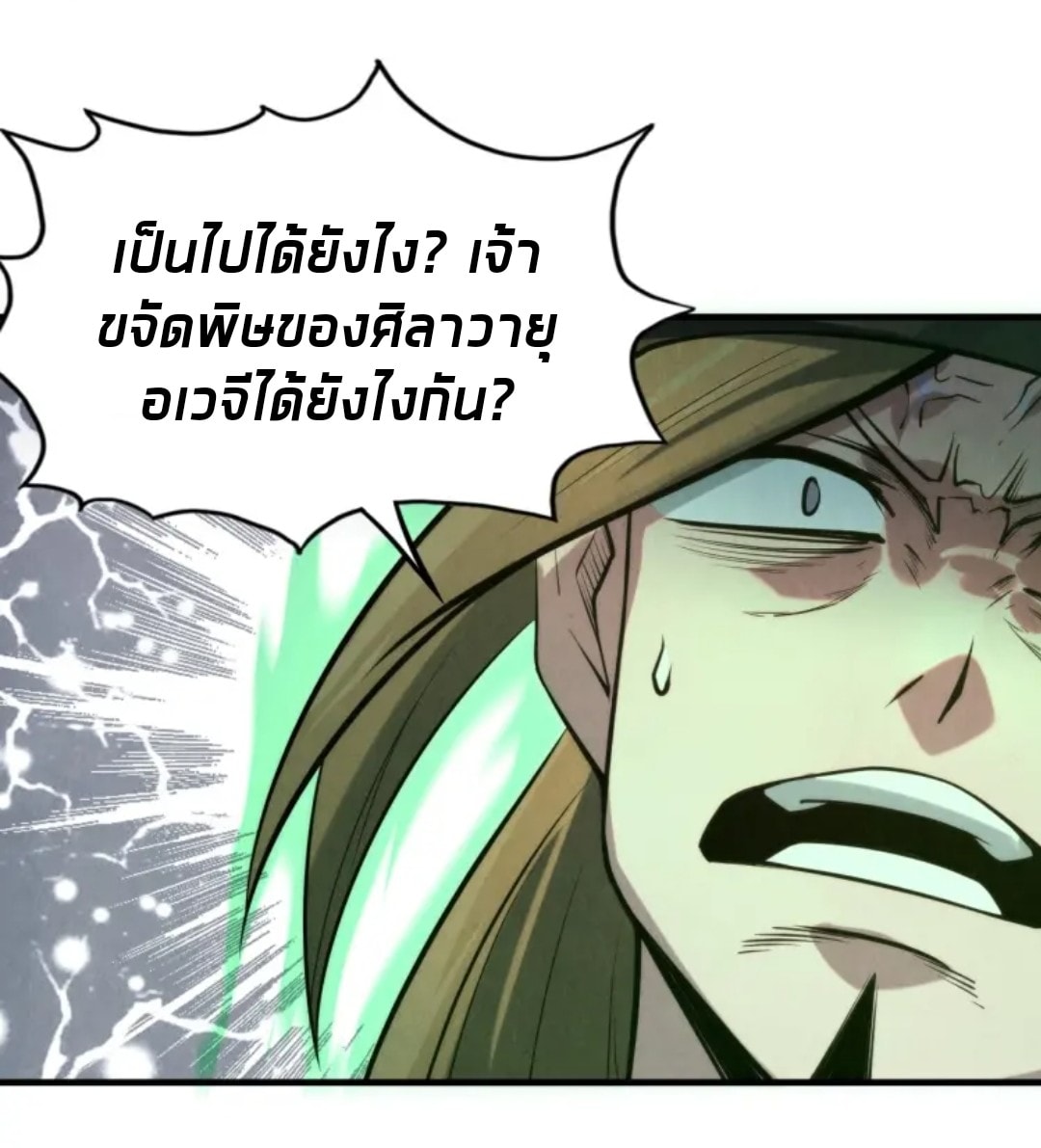 จักรพรรดิ์สูงสุดนิรันดร์ ตอนที่ 15 หน้า 51